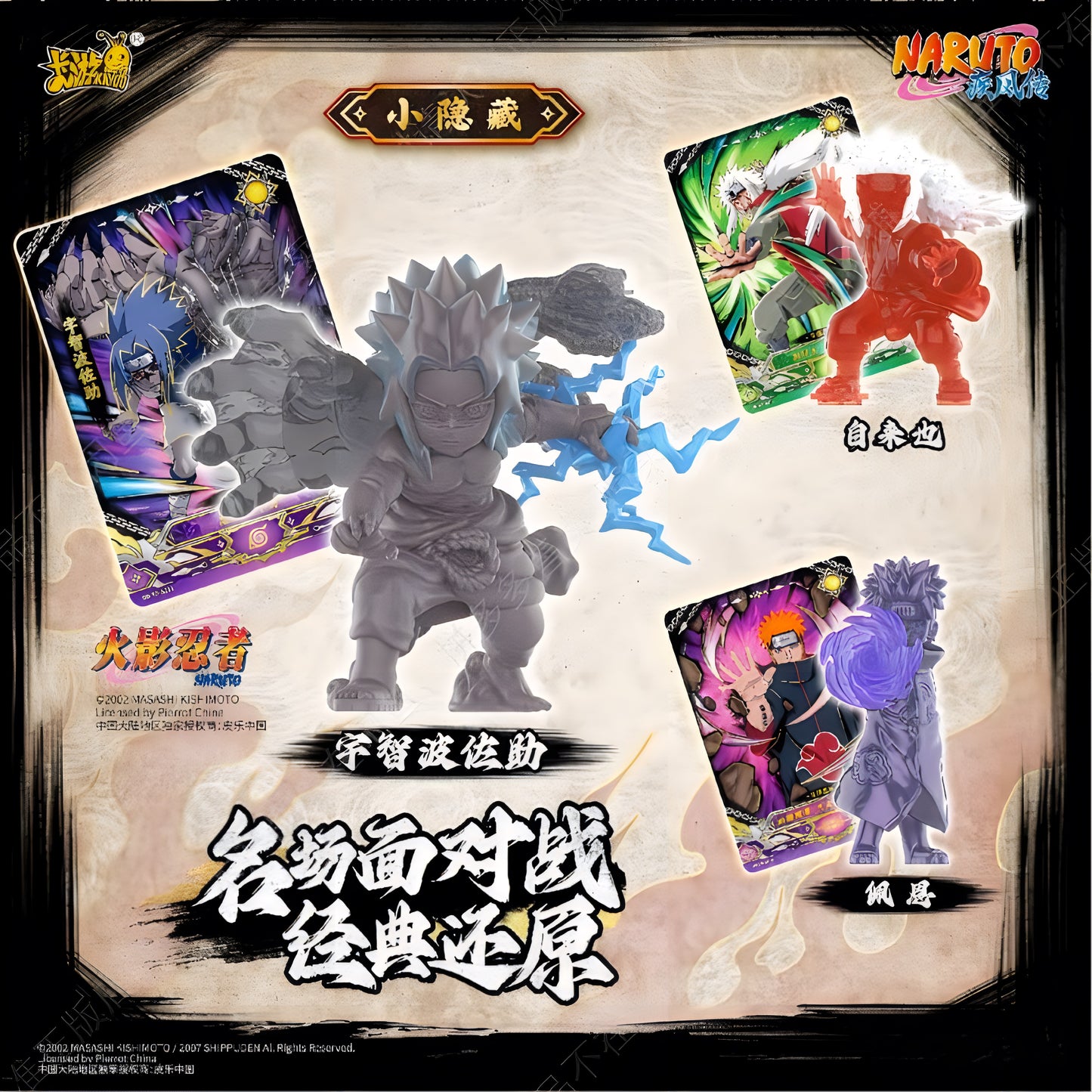 NARUTO ミニフィギュアコレクション 燃焼意志〜疾風絵巻〜 1カートン
