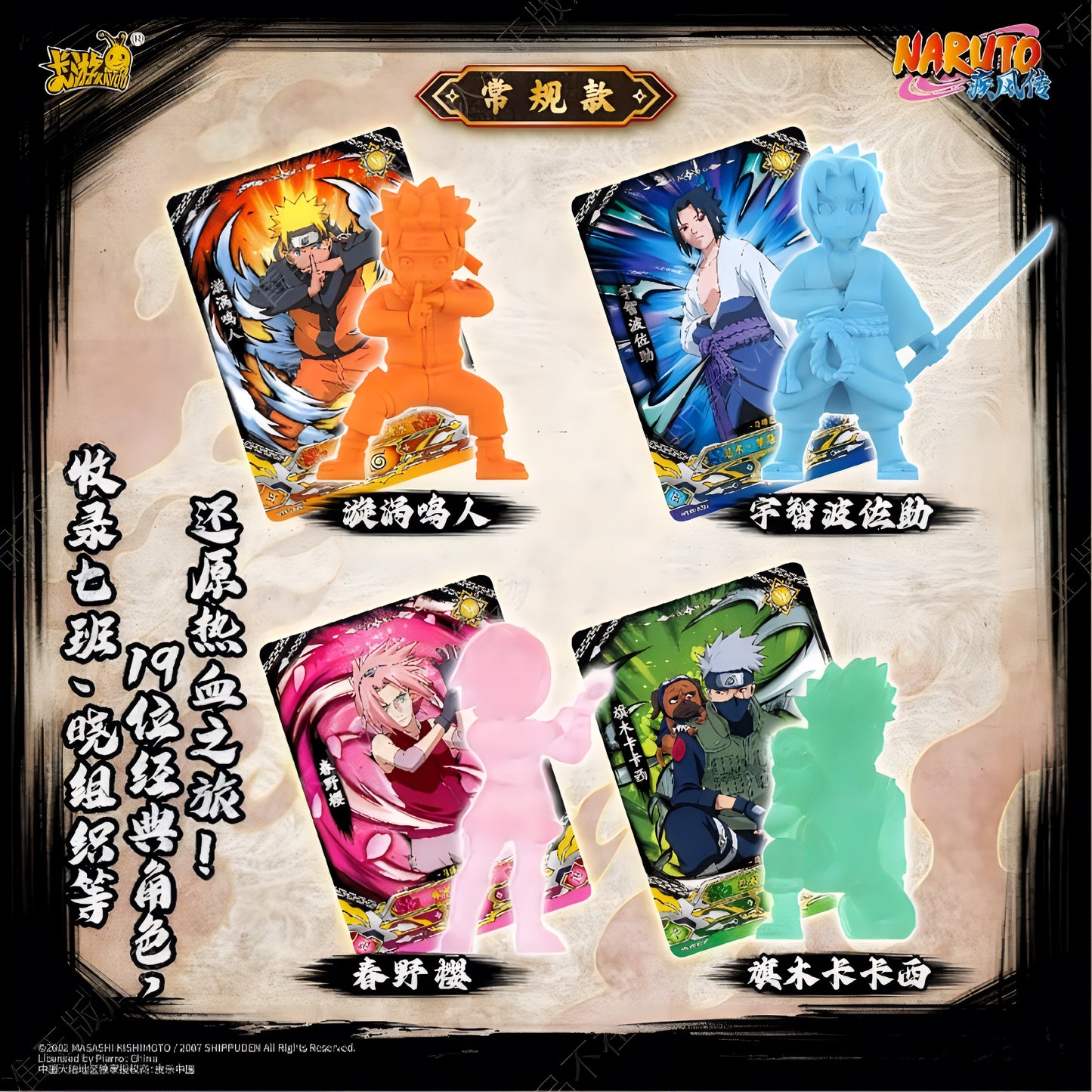 NARUTO ミニフィギュアコレクション 燃焼意志〜疾風絵巻〜 1カートン