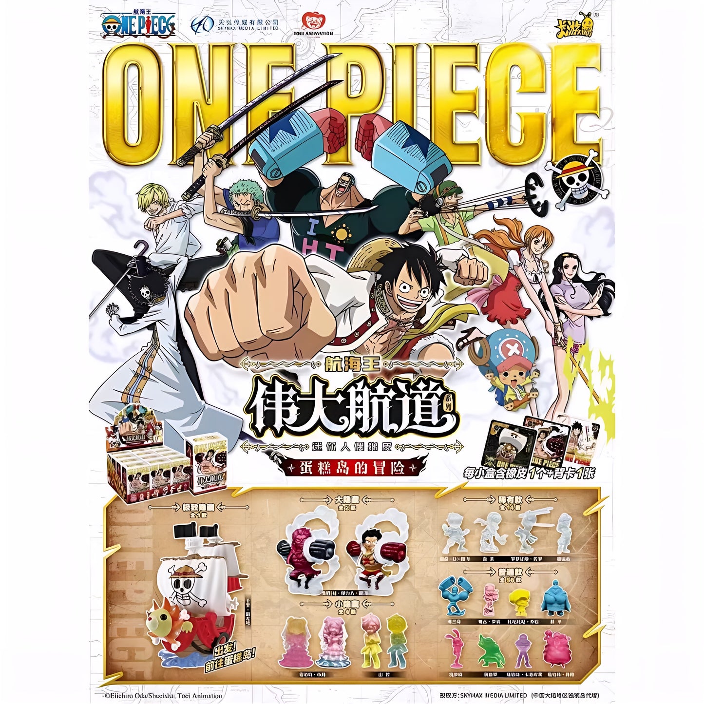 ONEPIECE ラバーマスコット コレクション ~ホールケーキアイランド~ 1カートン
