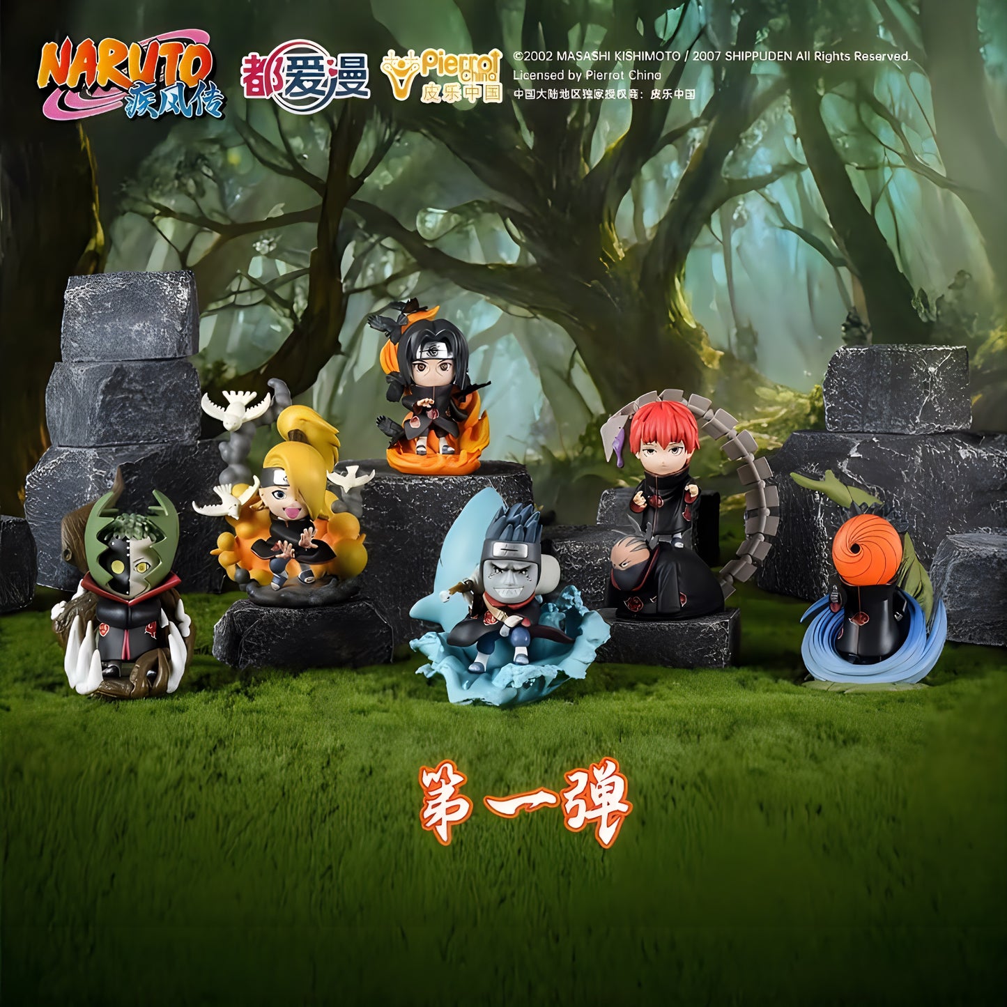 NARUTO疾風伝 暁 ブラインドボックス 第一弾 1カートン