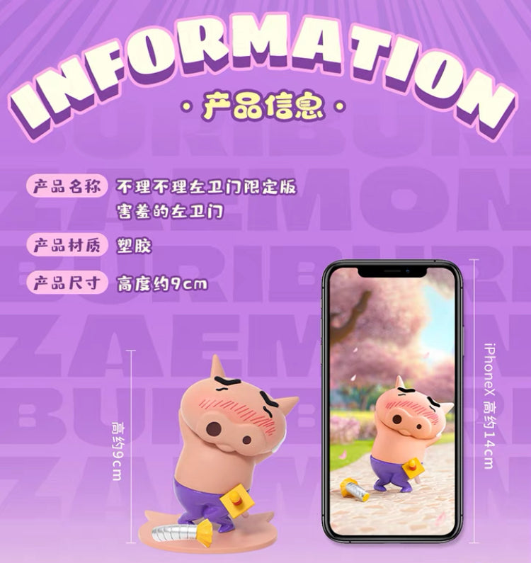 限定版 照れてるぶりぶりざえもん