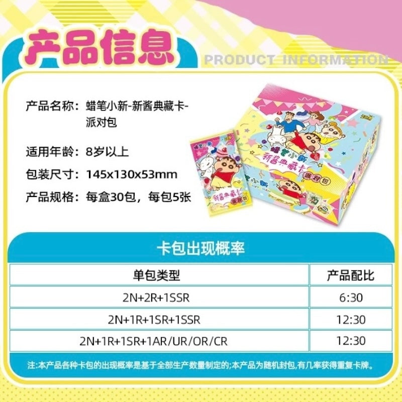 クレヨンしんちゃん PARTY! コレクションカード