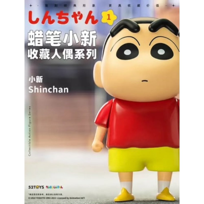 【世界限定900体】コレクションドールシリーズ1〜野原しんのすけ〜