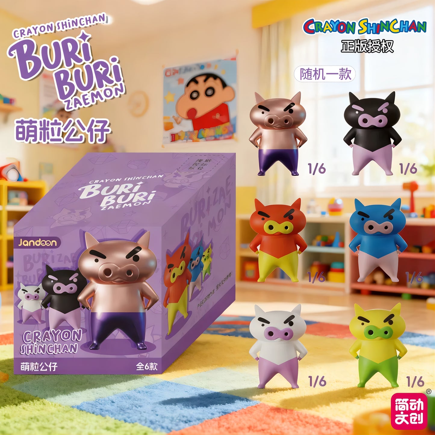 クレヨンしんちゃん ブリブリざえもん フィギュア 萌粒シリーズ ブラインドボックス