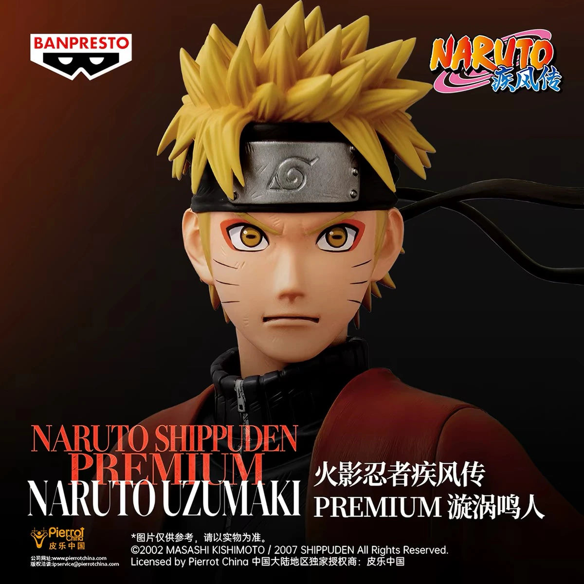 NARUTO-ナルト- 疾風伝 うずまきナルト フィギュア PREMIUM 約30cm バンプレくじ BANDAI SPIRITS ブラシカラー 顔アップ