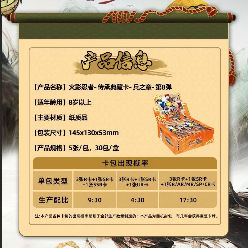 NARUTO-ナルト- トレーディングカード 兵之章 第8弾 KAYOU 商品仕様一覧
