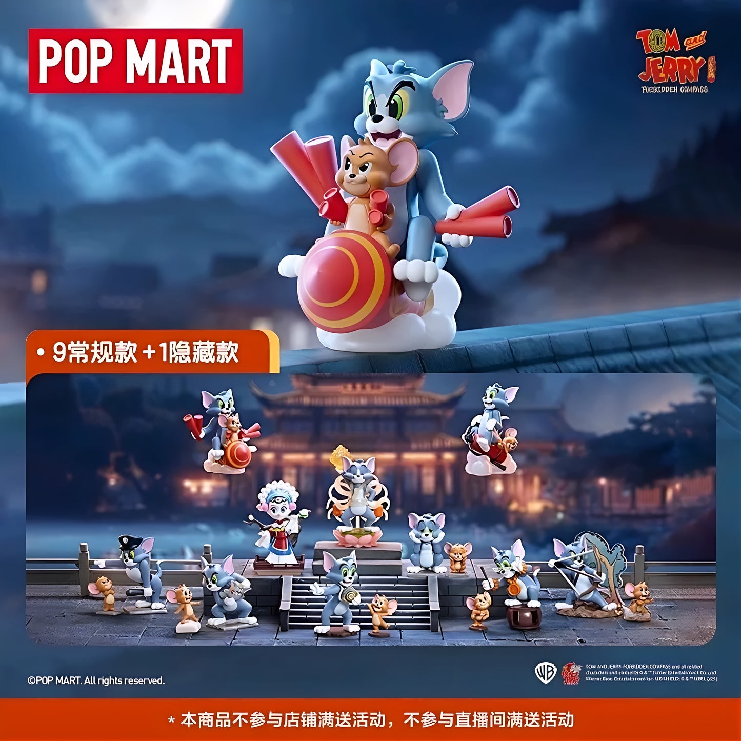 トムとジェリー 星盤奇縁 Forbidden Compass メインビジュアル 通常9種+シークレット1種 POPMART