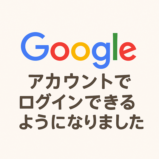 ログインアカウントに関して