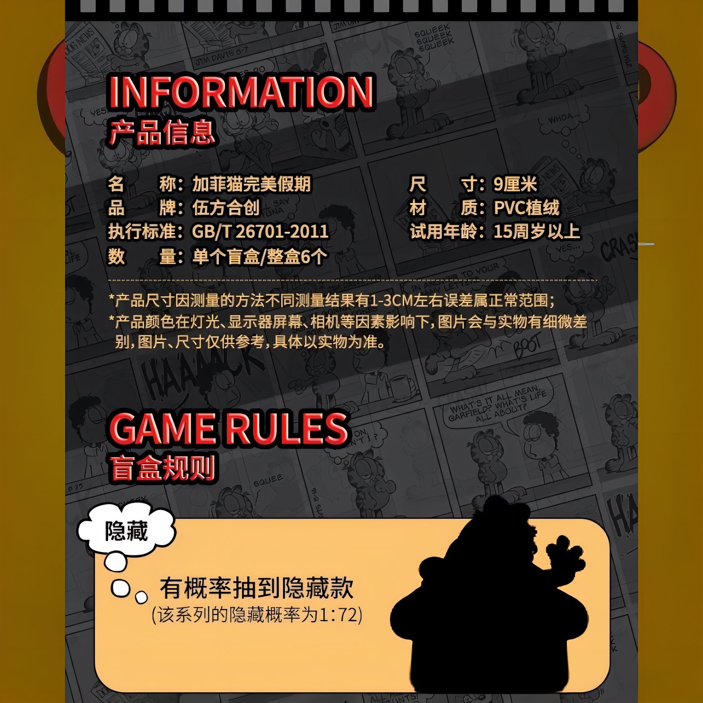 GARFIELD ガーフィールドの休日 全6種～1カートン～