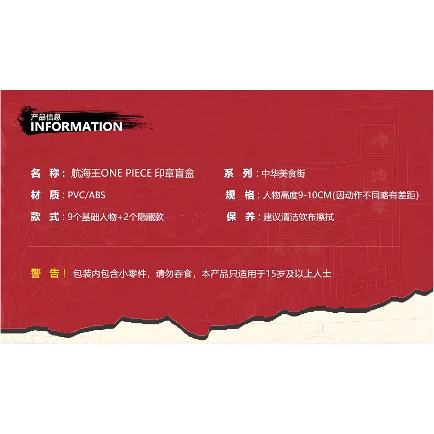 【再入荷】中華美食街〜印章系列〜