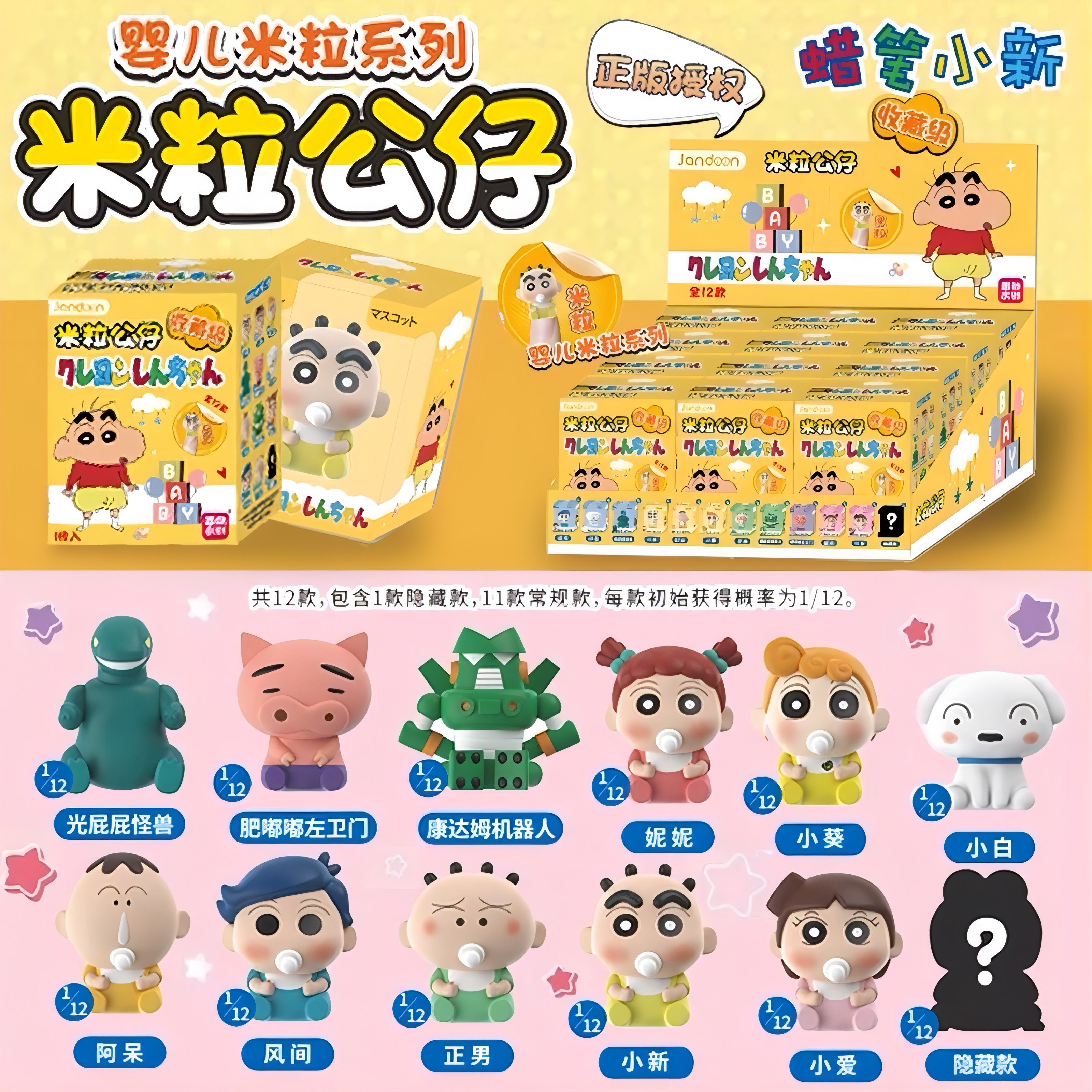 Jandoon クレヨンしんちゃん プルバックカー フィギュア 6個入りBOX Jandoon – Toydelivery