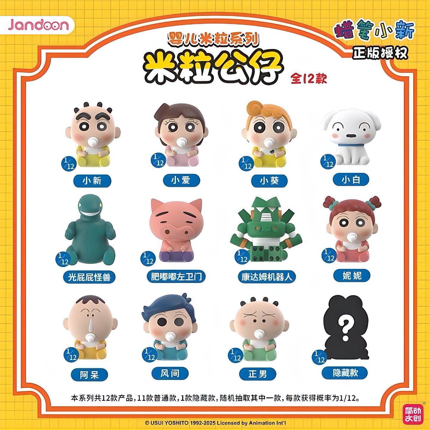 ベビー パッケージフィギュア クレヨンしんちゃん 赤ちゃん Jandoon 海外限定