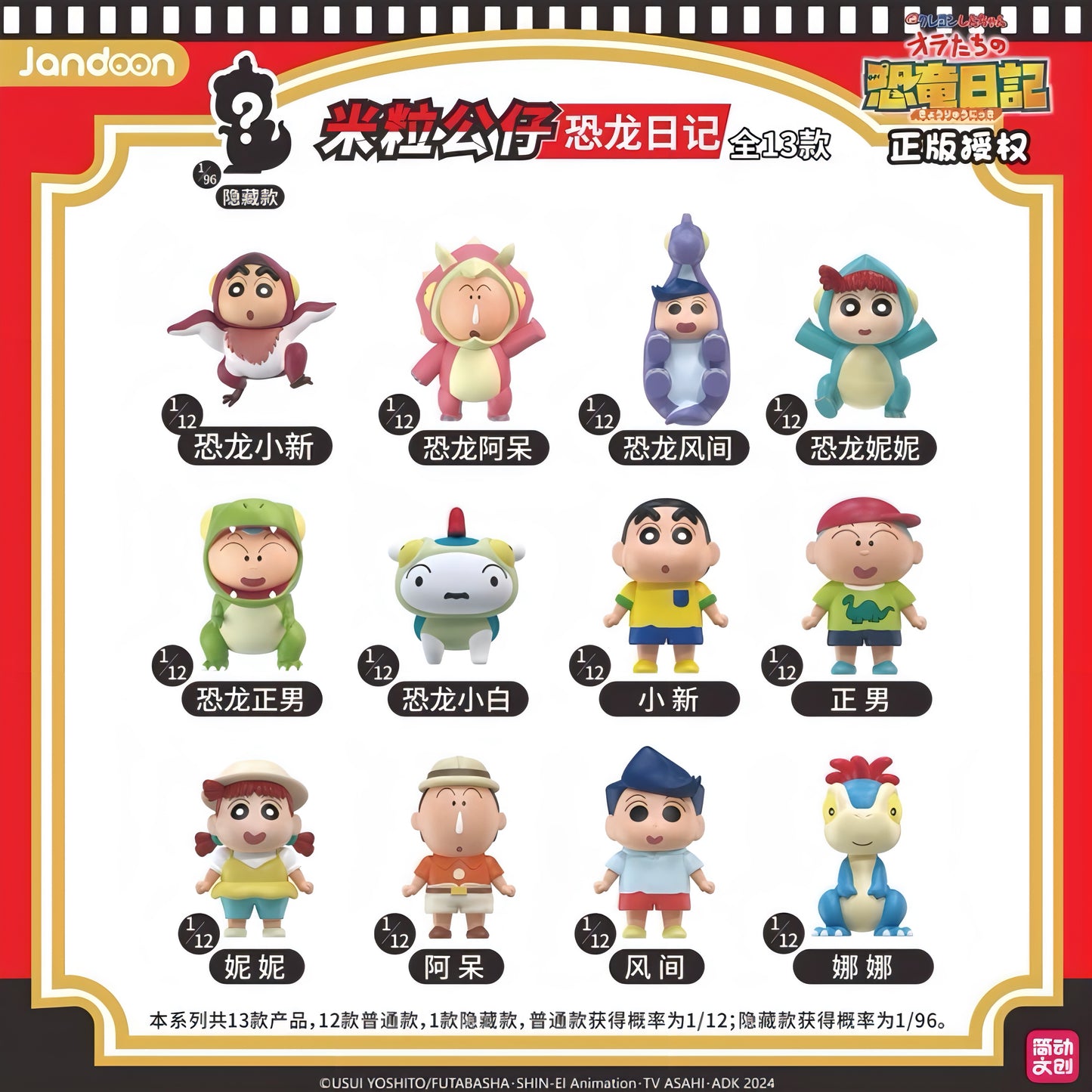 オラたちの恐竜日記 パッケージフィギュア クレヨンしんちゃん 映画 Jandoon 海外限定