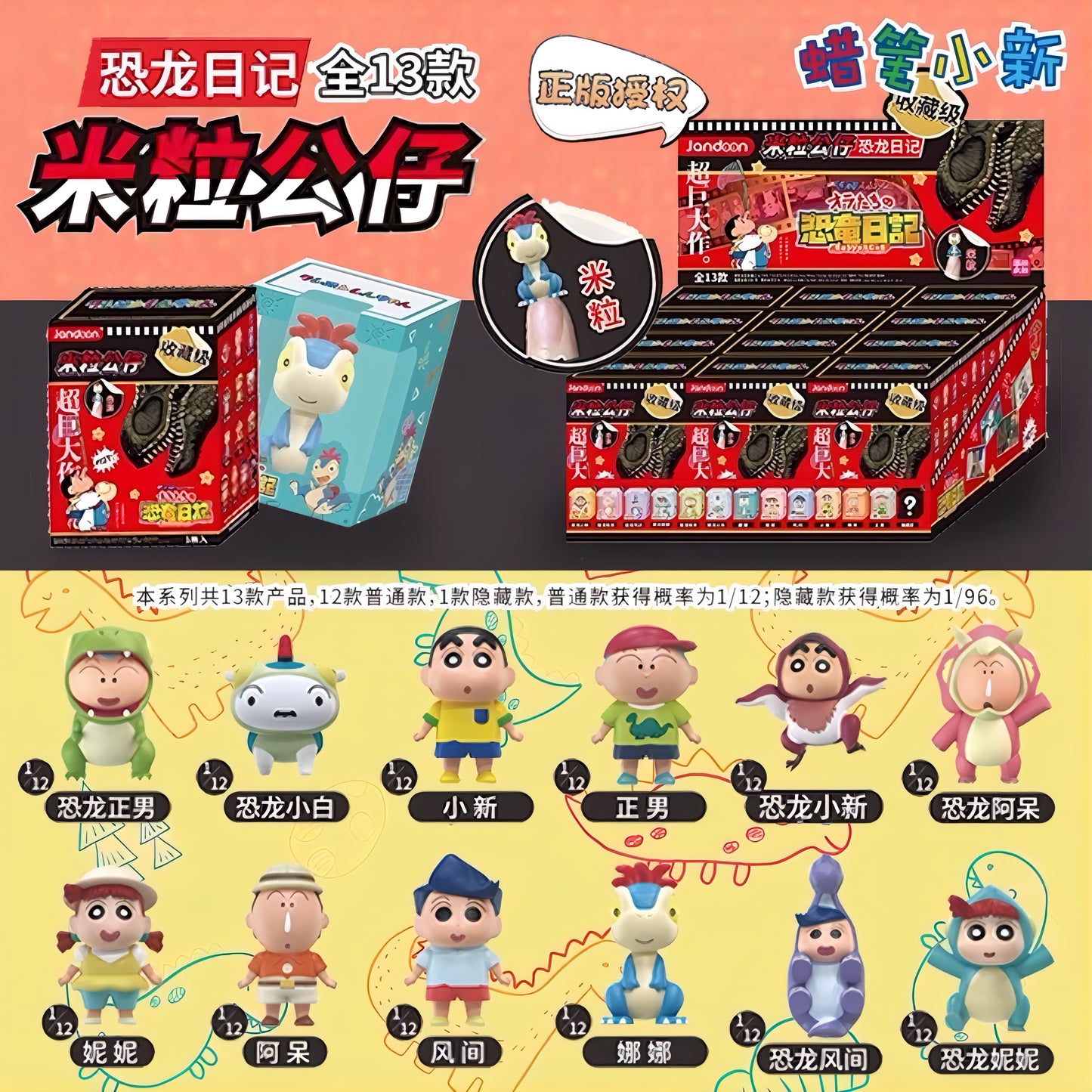 オラたちの恐竜日記 パッケージフィギュア クレヨンしんちゃん 映画 Jandoon 海外限定