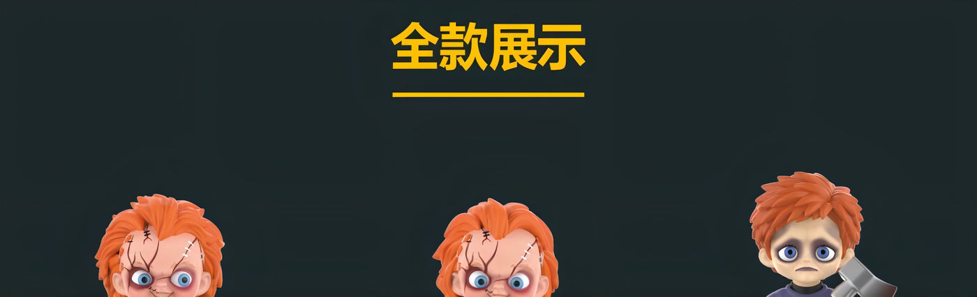 チャッキー フィギュア フランチャイズシリーズ ブラインドボックス