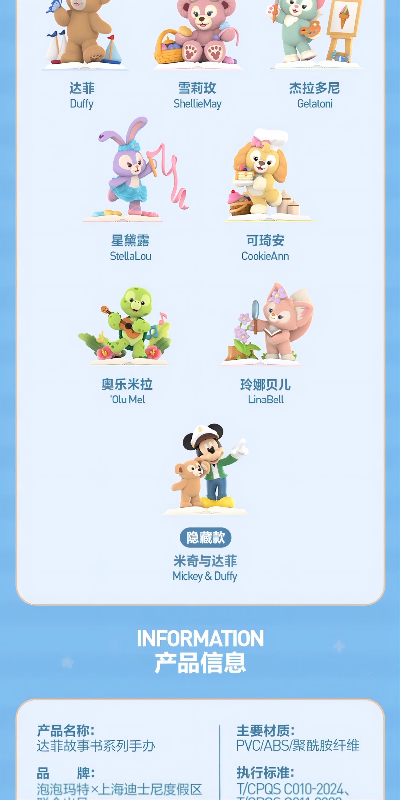 Disney DUFFY & FRIENDS（ダッフィー＆フレンズ）フィギュア Storybookシリーズ ブラインドボックス