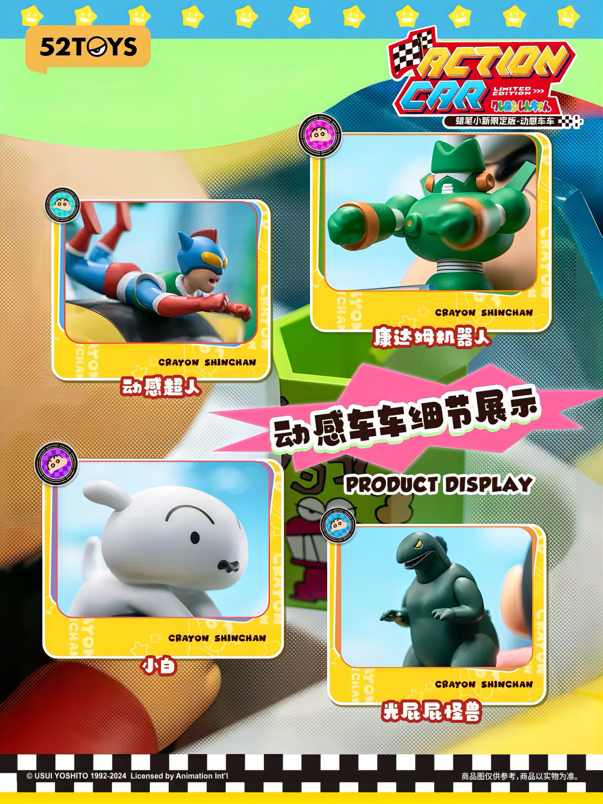 クレヨンしんちゃん 野原家 Action Car ライトアップモデル