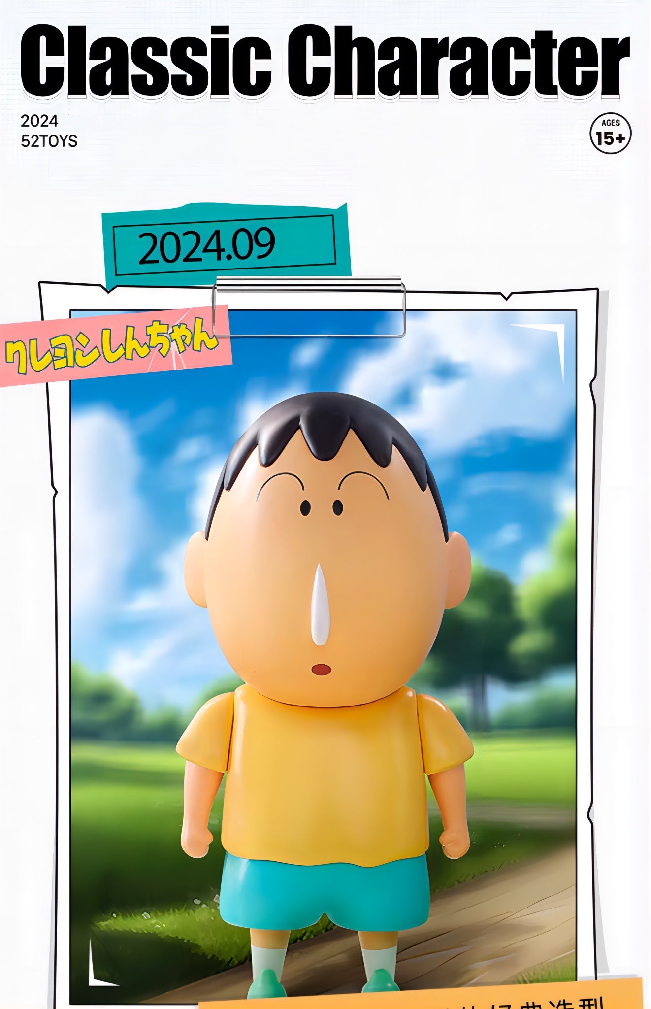 クレヨンしんちゃん ボーちゃん フィギュア コレクションフィギュアシリーズ