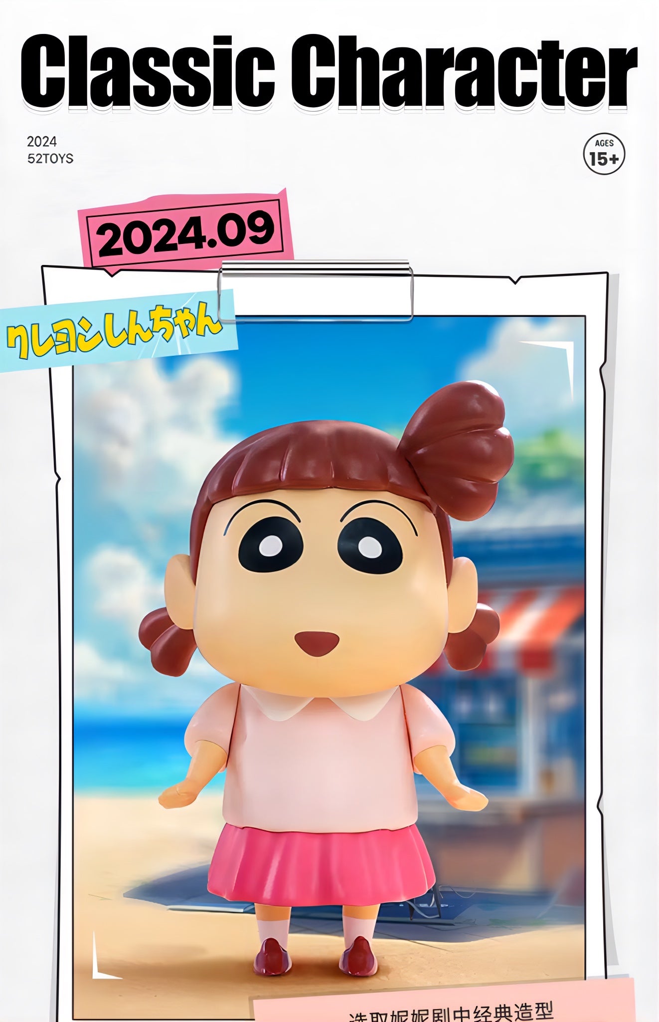 クレヨンしんちゃん 桜田ネネ フィギュア コレクションフィギュアシリーズ