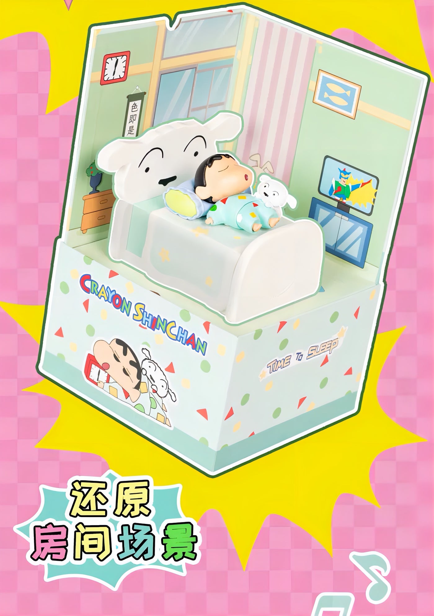 クレヨンしんちゃん 野原しんのすけ＆シロ Bluetoothフィギュア TIME TO SLEEP