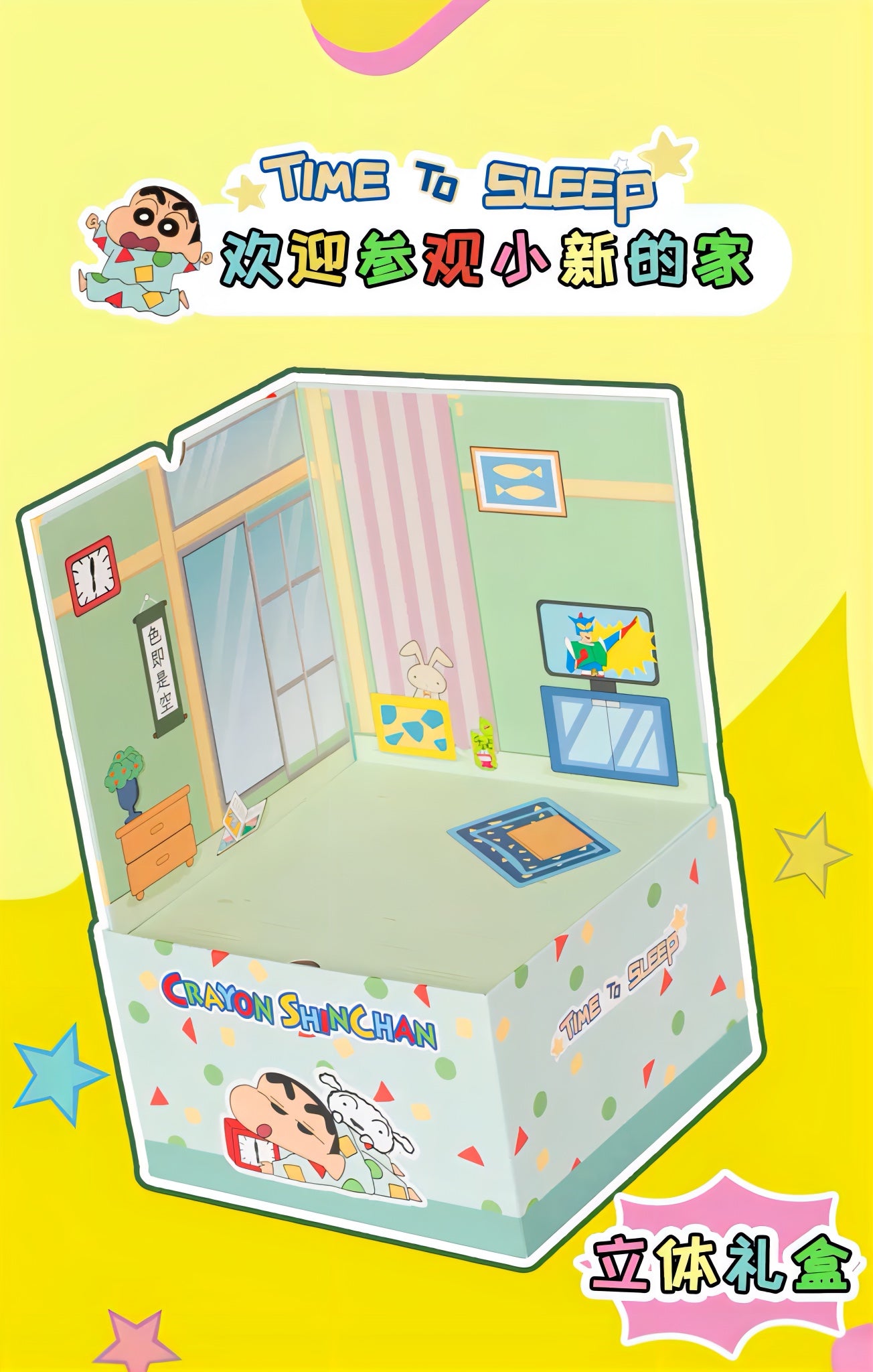 クレヨンしんちゃん 野原しんのすけ＆シロ Bluetoothフィギュア TIME TO SLEEP