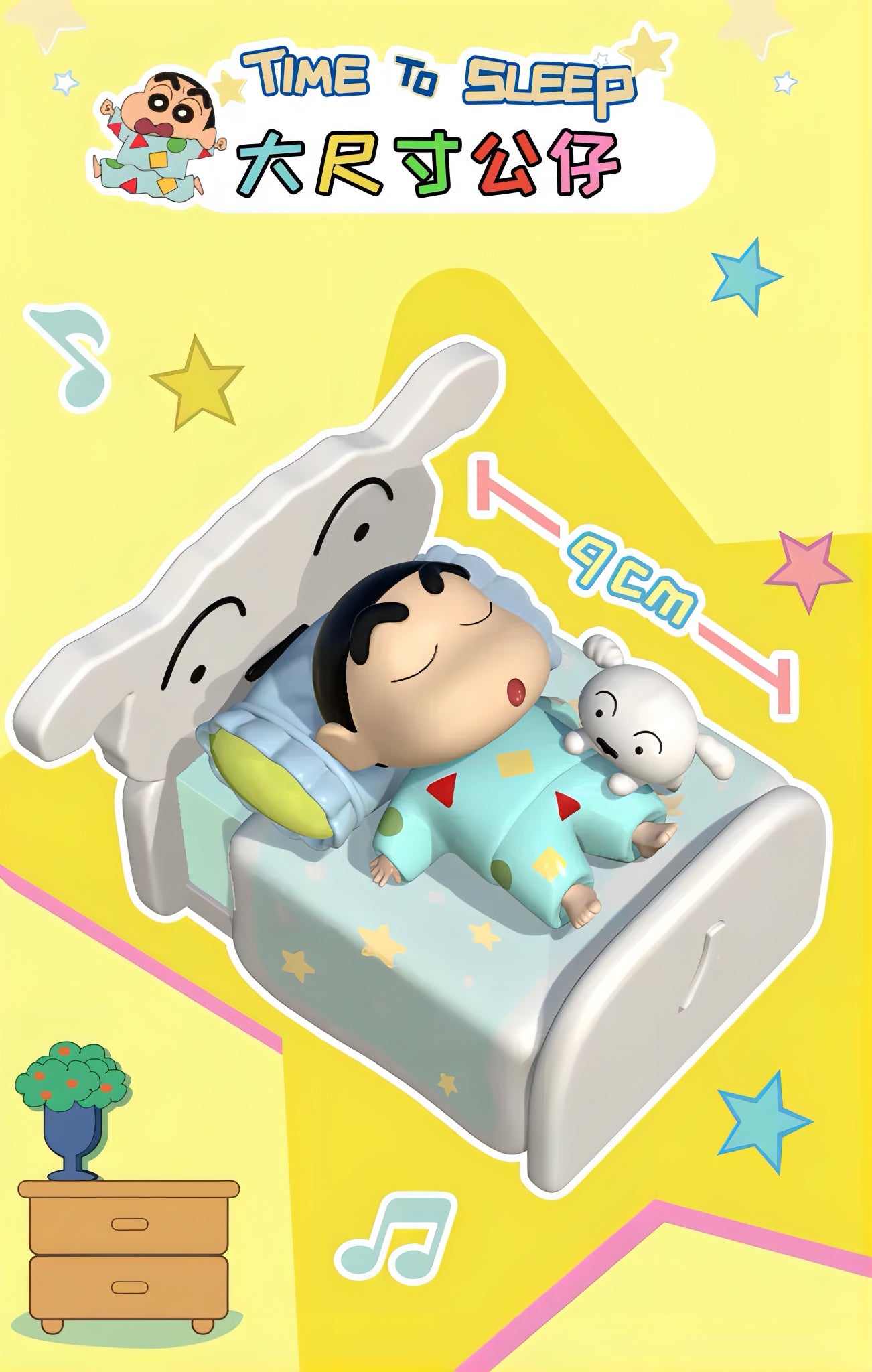 クレヨンしんちゃん 野原しんのすけ＆シロ Bluetoothフィギュア TIME TO SLEEP