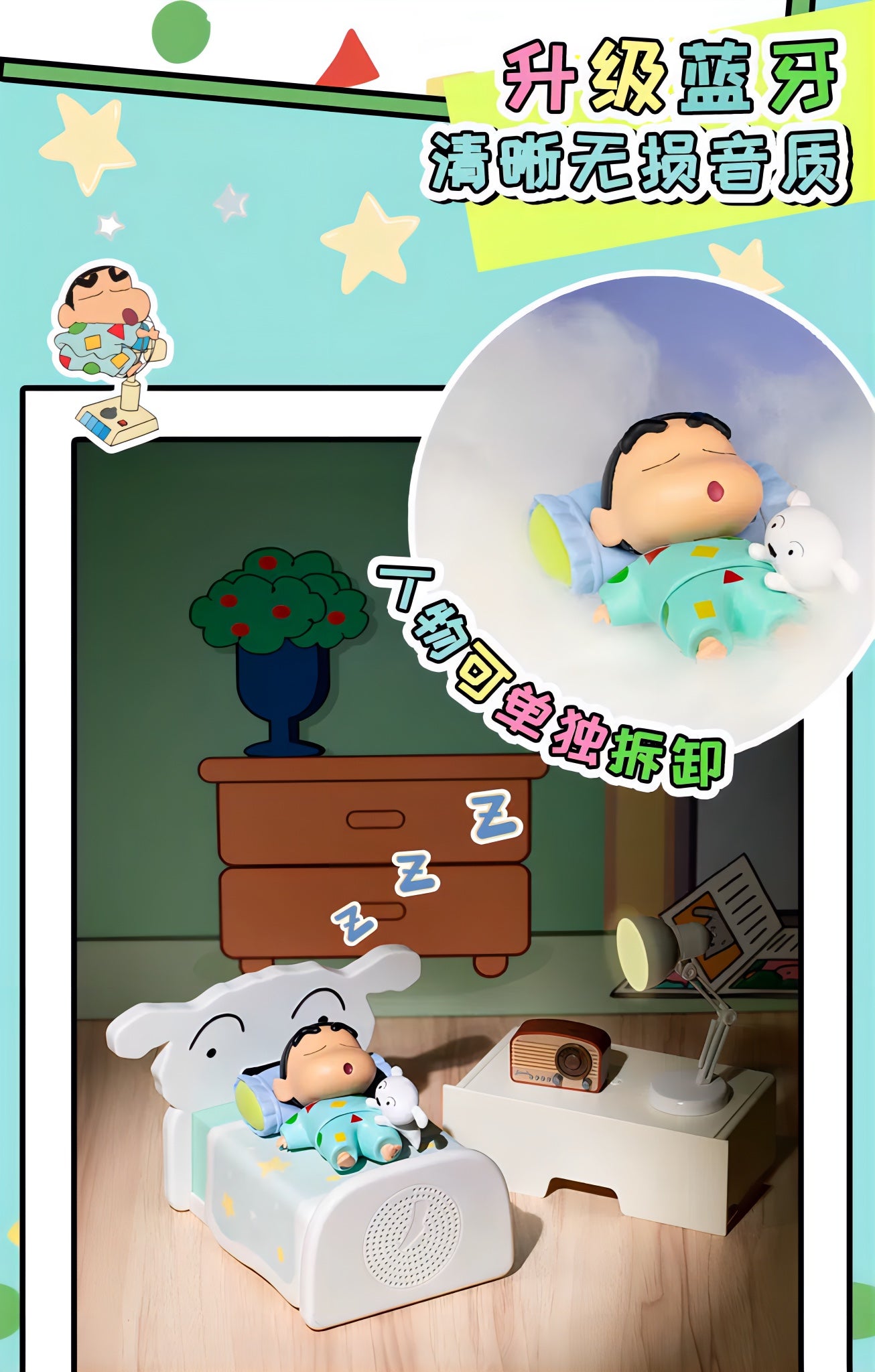 クレヨンしんちゃん 野原しんのすけ＆シロ Bluetoothフィギュア TIME TO SLEEP