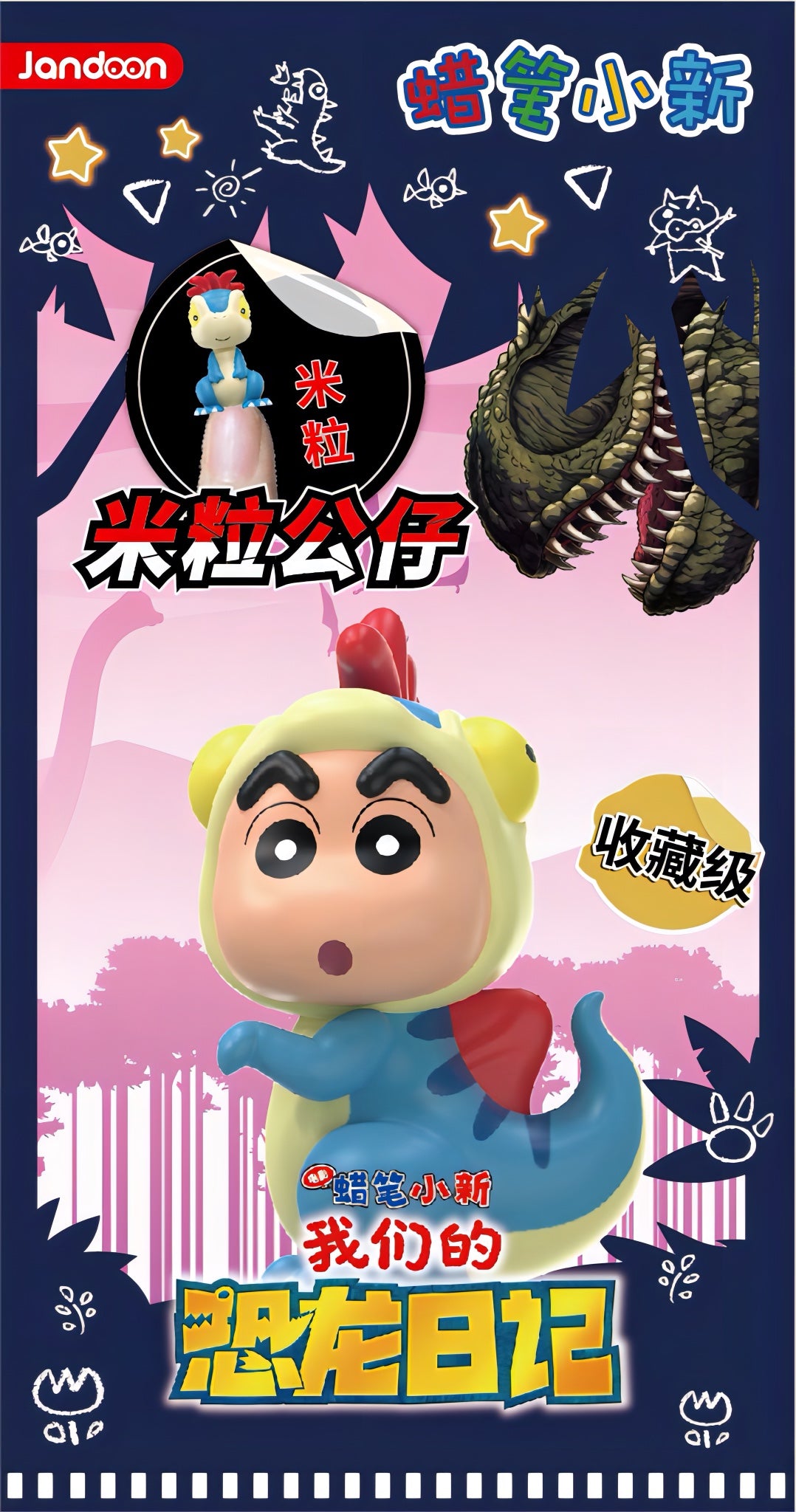 クレヨンしんちゃん ミニフィギュア オラたちの恐竜日記シリーズ ブラインドボックス