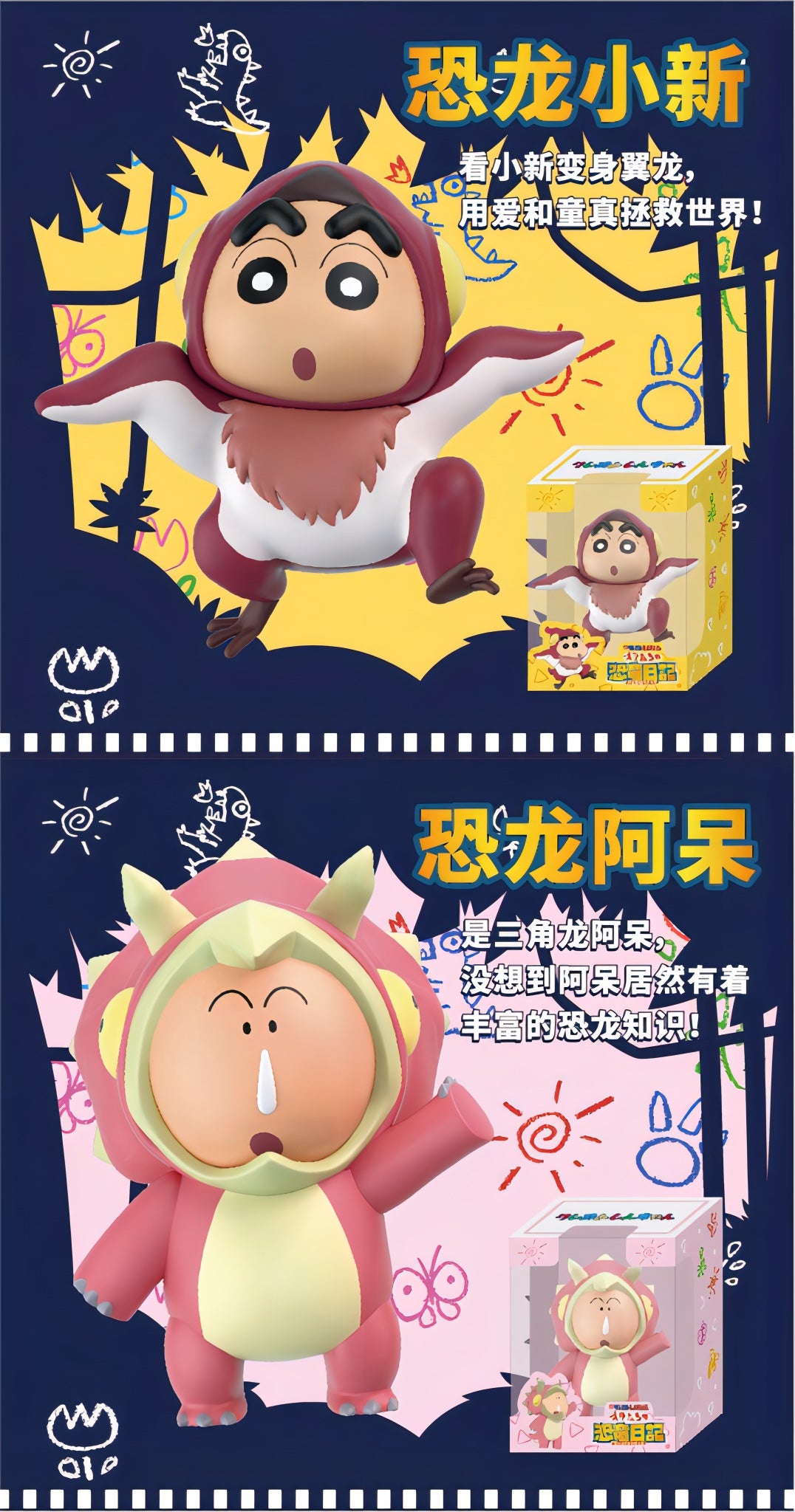 クレヨンしんちゃん ミニフィギュア オラたちの恐竜日記シリーズ ブラインドボックス