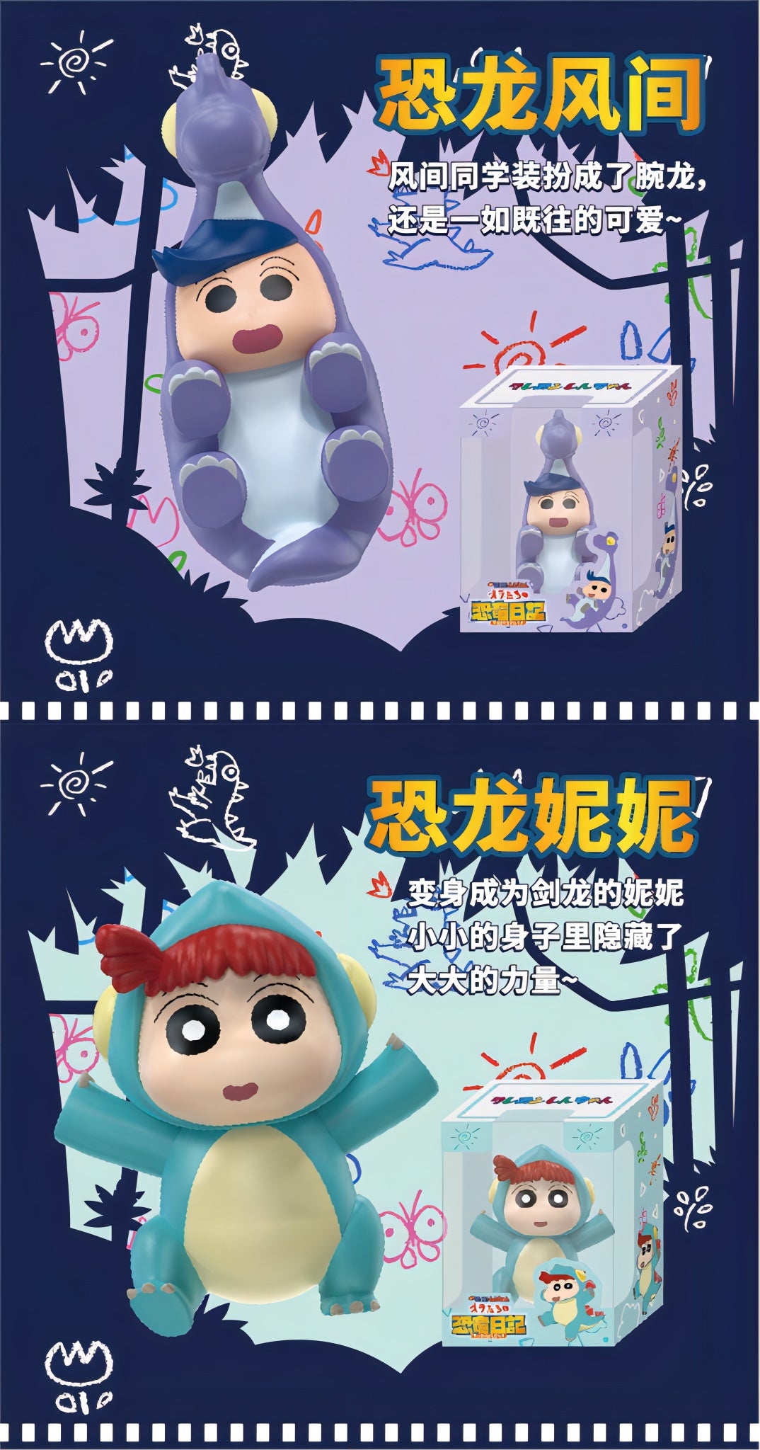 クレヨンしんちゃん ミニフィギュア オラたちの恐竜日記シリーズ ブラインドボックス