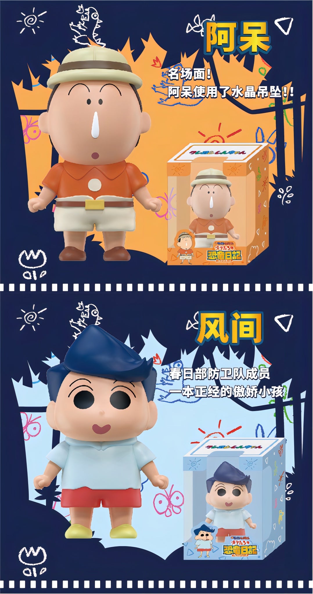 クレヨンしんちゃん ミニフィギュア オラたちの恐竜日記シリーズ ブラインドボックス