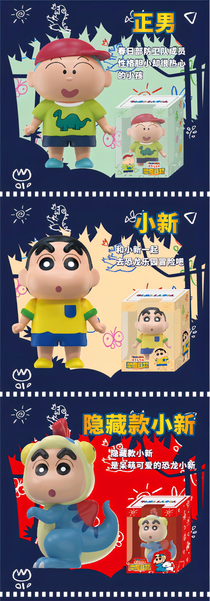 クレヨンしんちゃん ミニフィギュア オラたちの恐竜日記シリーズ ブラインドボックス