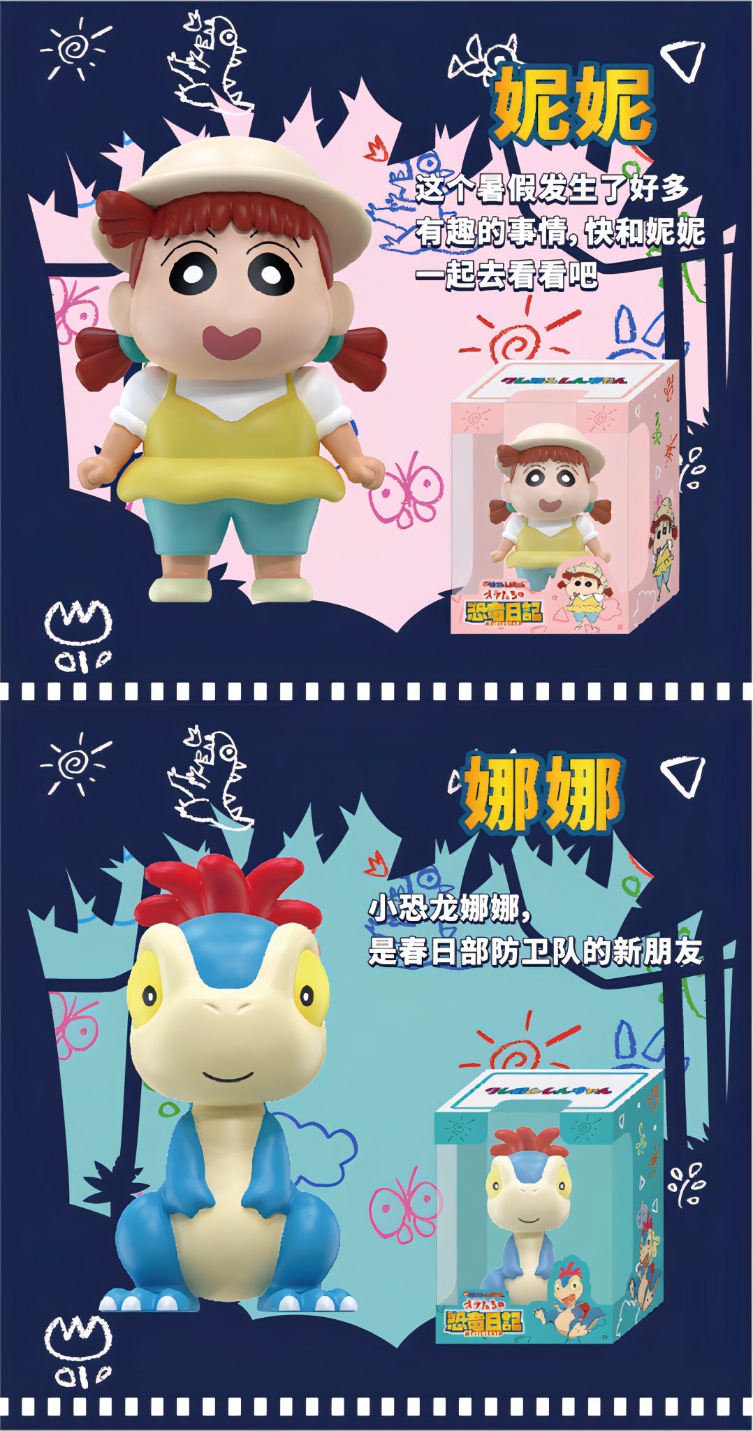 クレヨンしんちゃん ミニフィギュア オラたちの恐竜日記シリーズ ブラインドボックス
