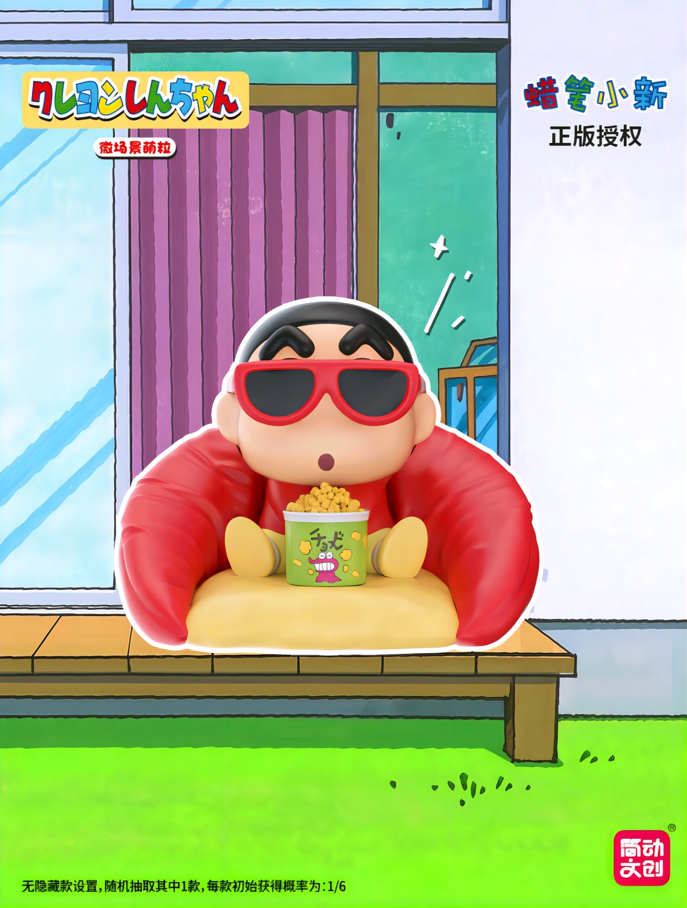 クレヨンしんちゃん ミニフィギュア 微場景萌粒 ソファシリーズ ブラインドボックス