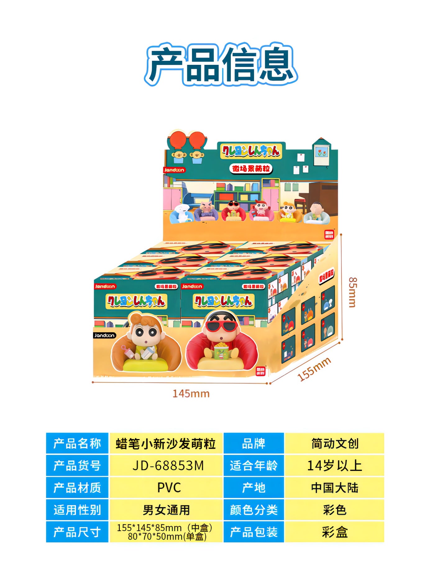 クレヨンしんちゃん ミニフィギュア 微場景萌粒 ソファシリーズ ブラインドボックス