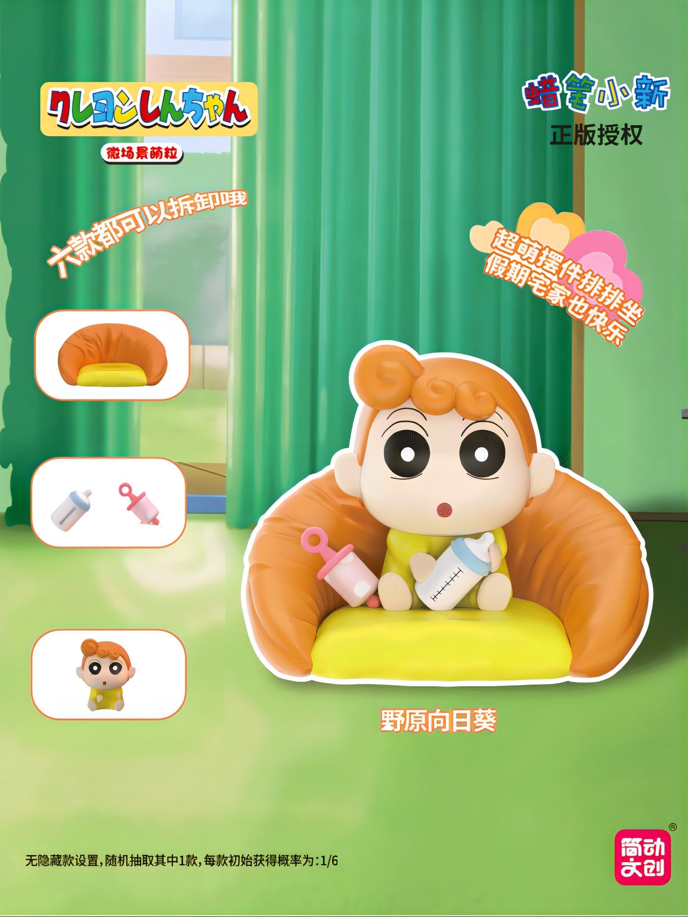 クレヨンしんちゃん ミニフィギュア 微場景萌粒 ソファシリーズ ブラインドボックス