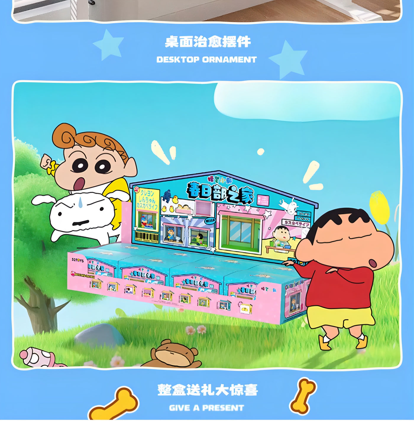 クレヨンしんちゃん フィギュア 春日部之家 カスカベライフ ブラインドボックス