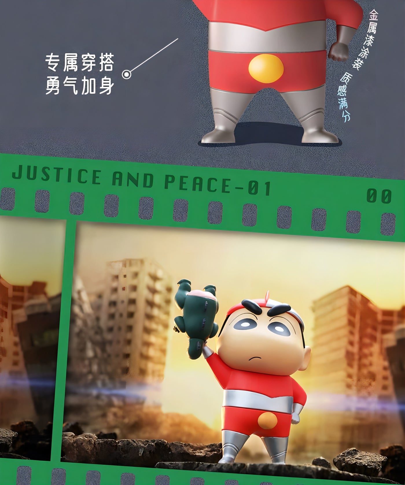 クレヨンしんちゃん 野原しんのすけ フィギュア 正義執行 限定版