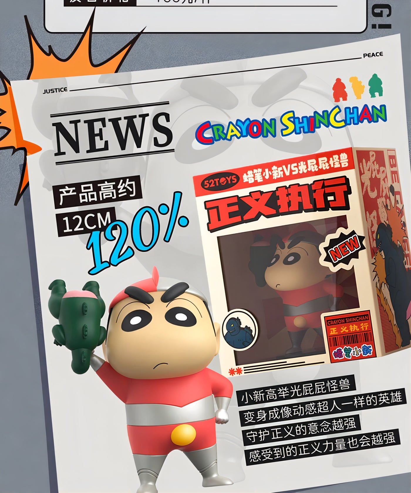 クレヨンしんちゃん 野原しんのすけ フィギュア 正義執行 限定版
