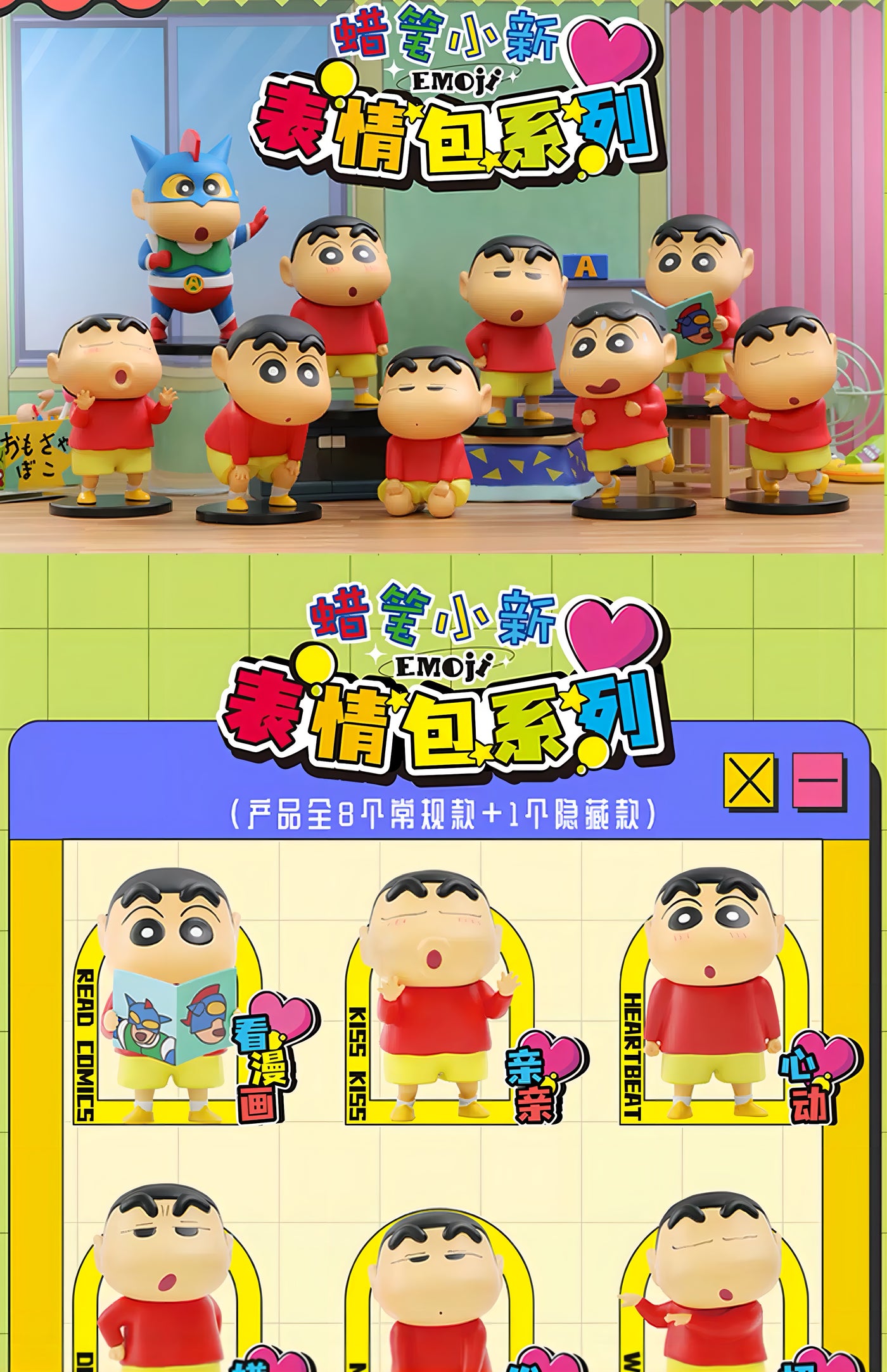 クレヨンしんちゃん フィギュア EMOJI 表情シリーズ ブラインドボックス