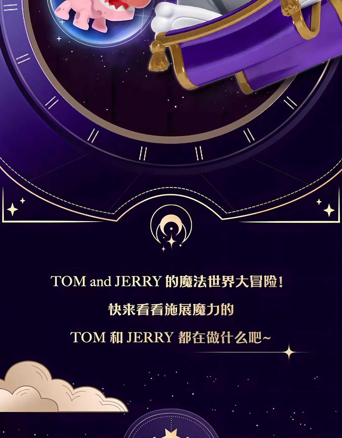 トムとジェリー フィギュア ファンタジーマジックシリーズ ブラインドボックス