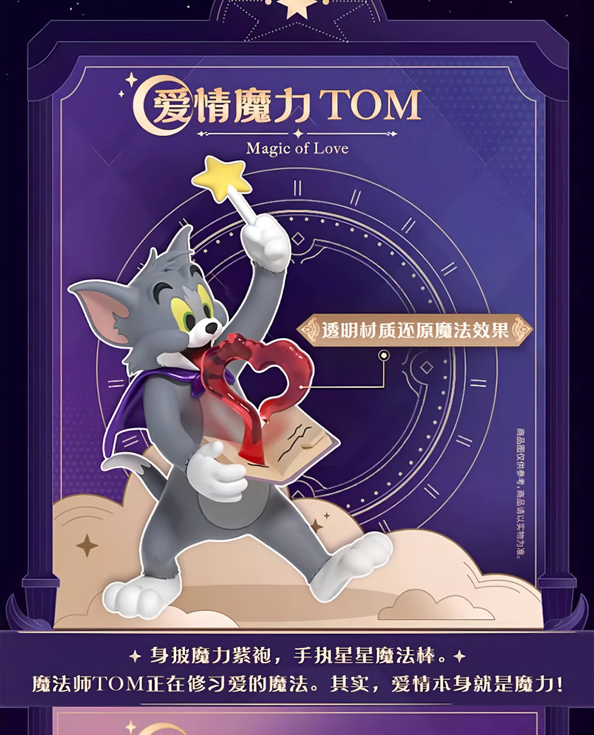 トムとジェリー フィギュア ファンタジーマジックシリーズ ブラインドボックス
