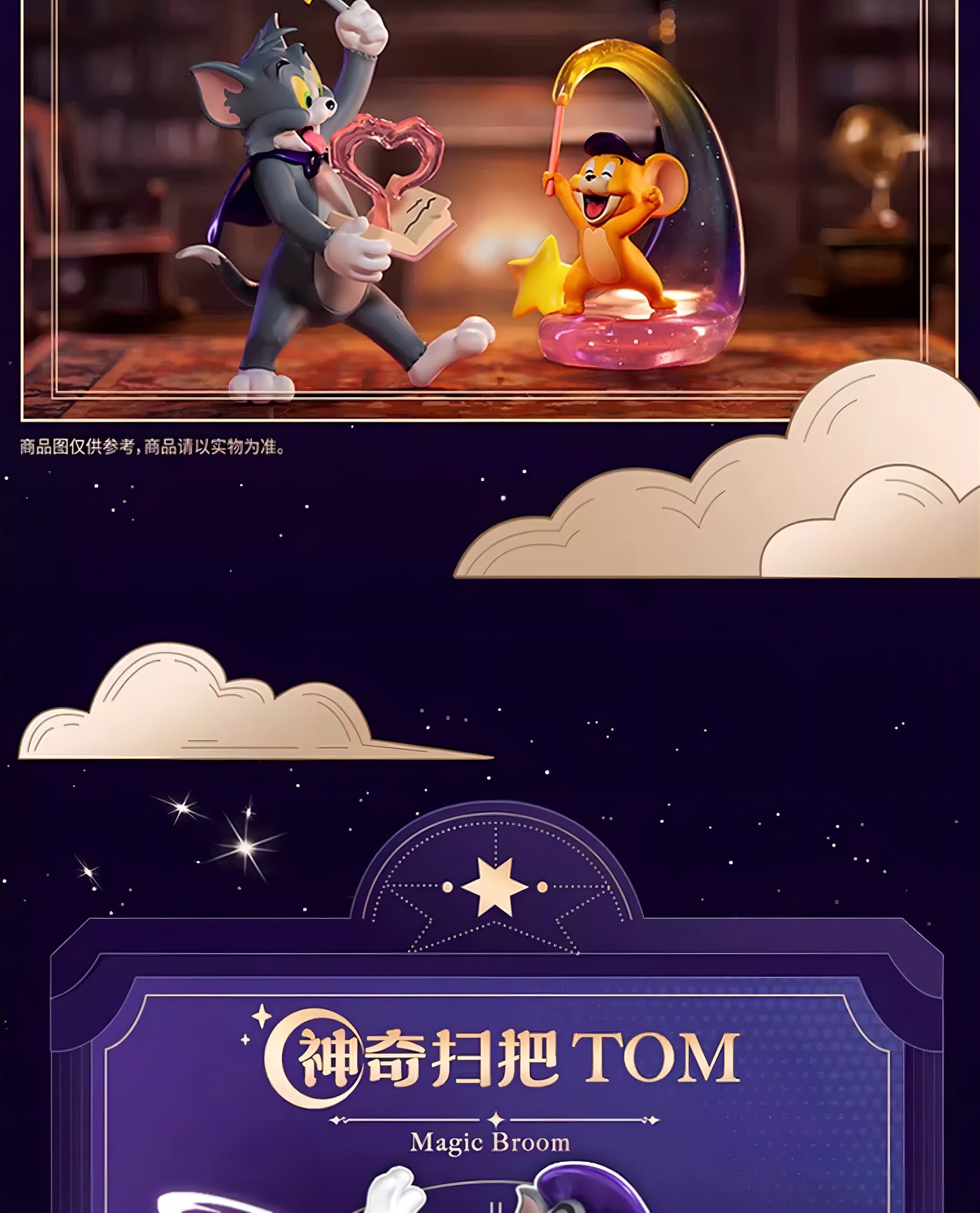 トムとジェリー フィギュア ファンタジーマジックシリーズ ブラインドボックス