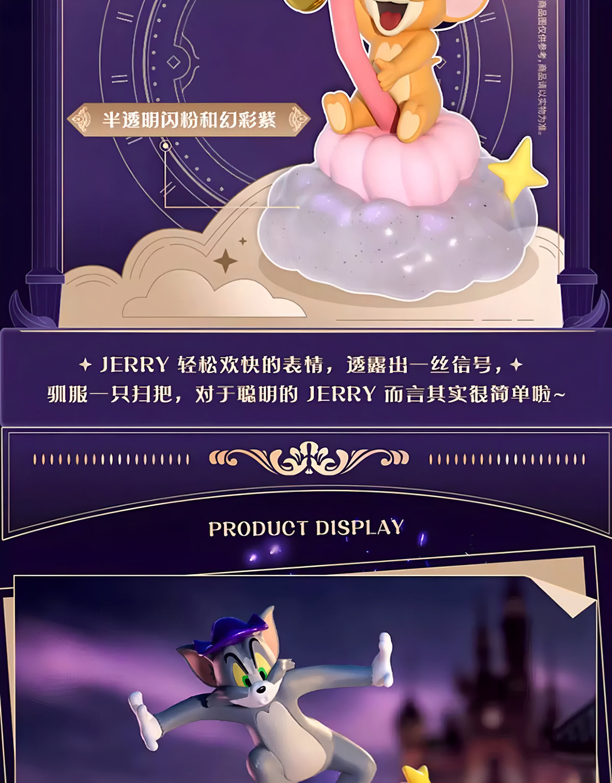 トムとジェリー フィギュア ファンタジーマジックシリーズ ブラインドボックス