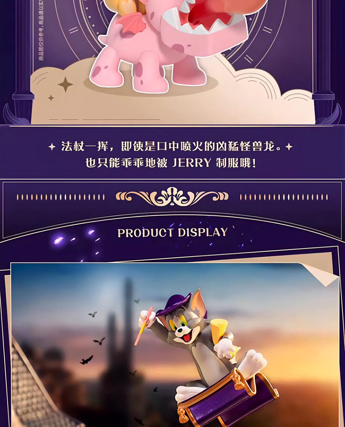 トムとジェリー フィギュア ファンタジーマジックシリーズ ブラインドボックス