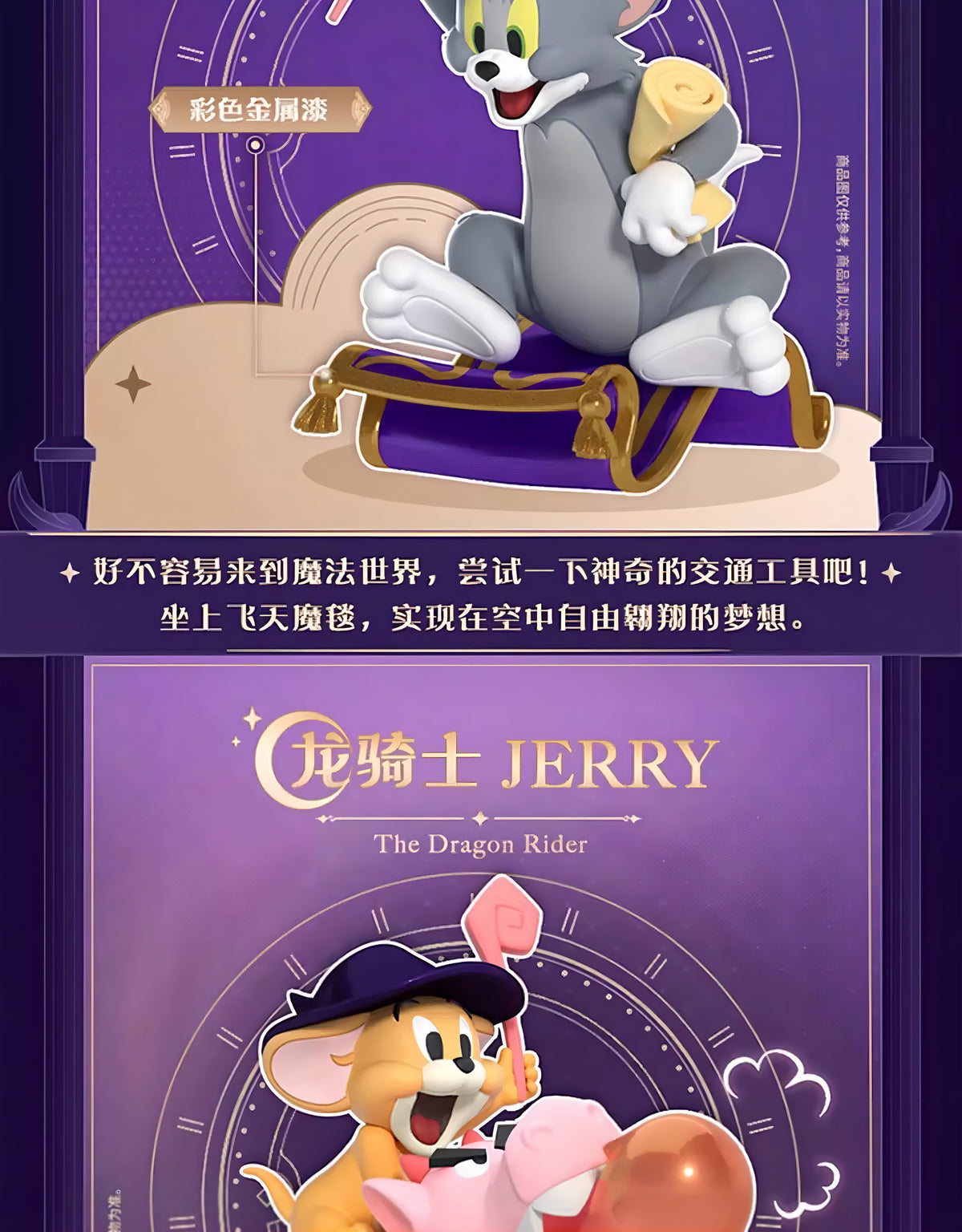 トムとジェリー フィギュア ファンタジーマジックシリーズ ブラインドボックス