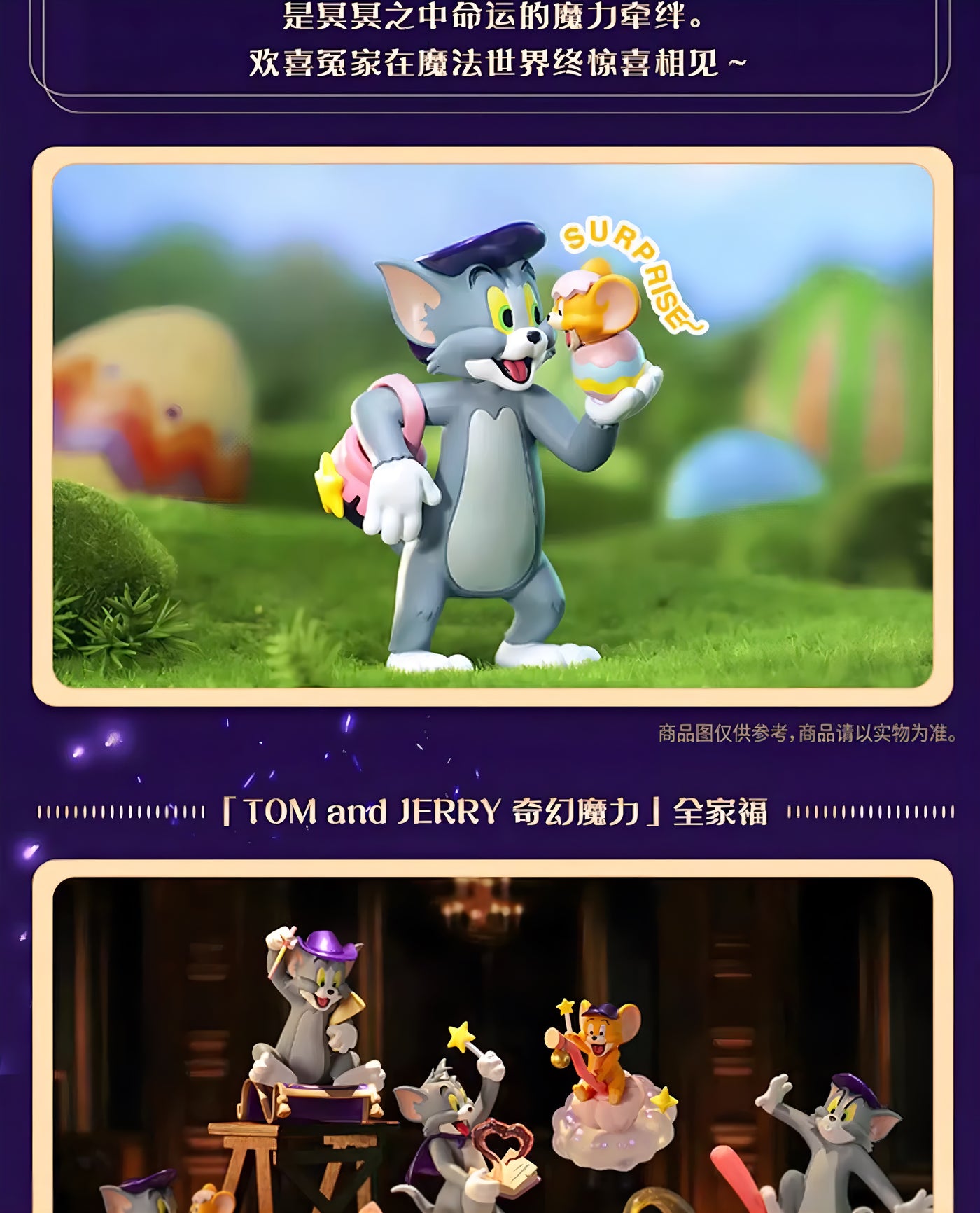 トムとジェリー フィギュア ファンタジーマジックシリーズ ブラインドボックス