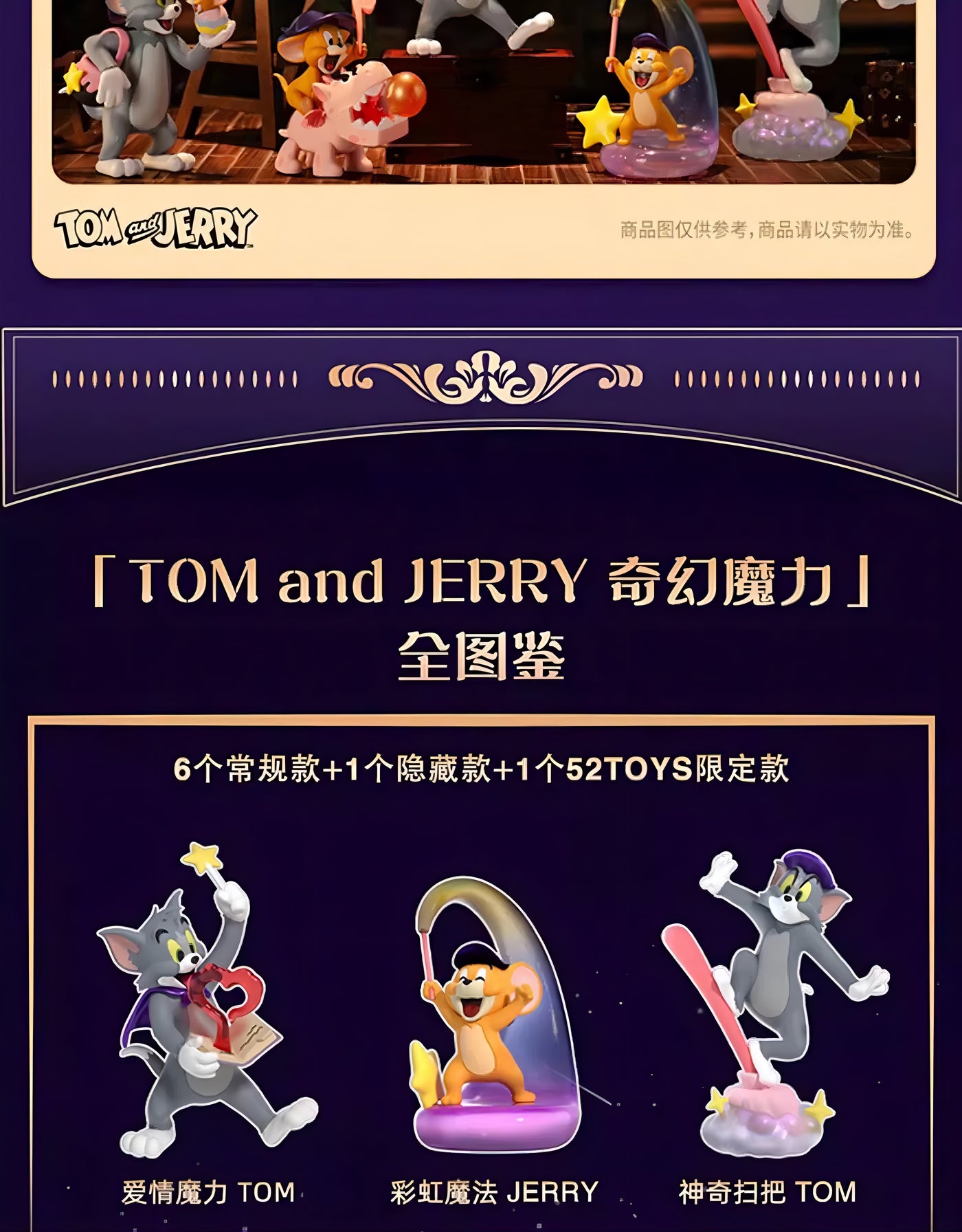 トムとジェリー フィギュア ファンタジーマジックシリーズ ブラインドボックス