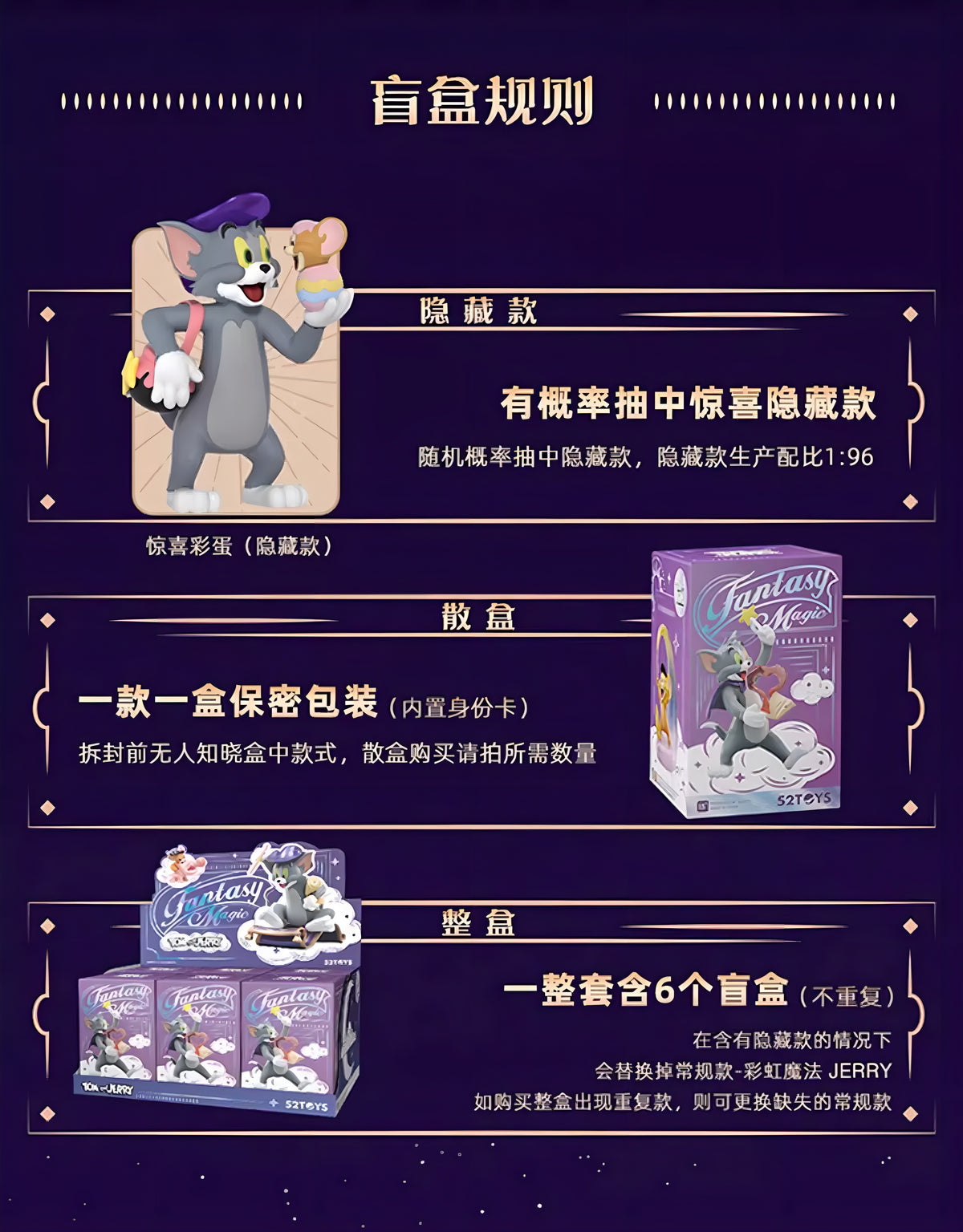 トムとジェリー フィギュア ファンタジーマジックシリーズ ブラインドボックス