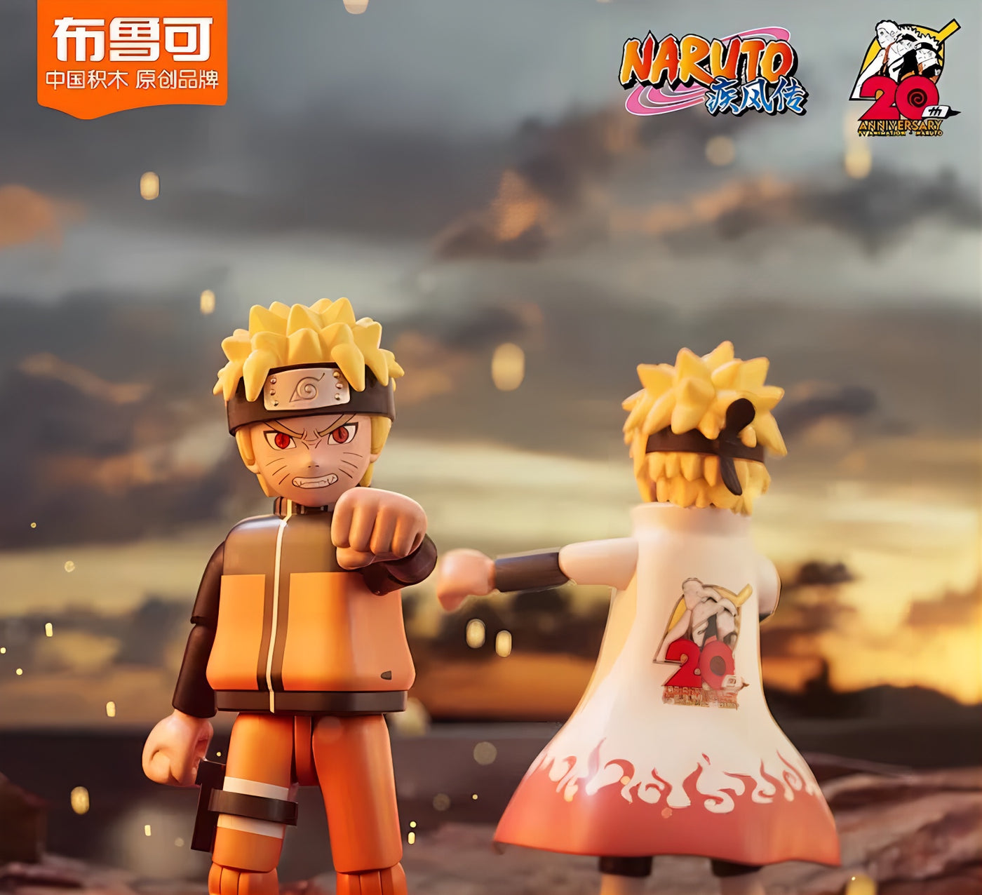 NARUTO -ナルト- 疾風伝 うずまきナルト ブロックフィギュア 20周年記念